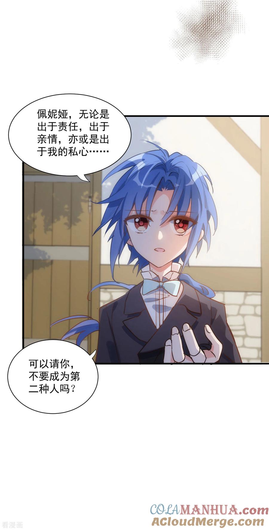 第44话请不要成为那样的人-奇怪的情敌增加了-白夜漫画工作室（第25张）
