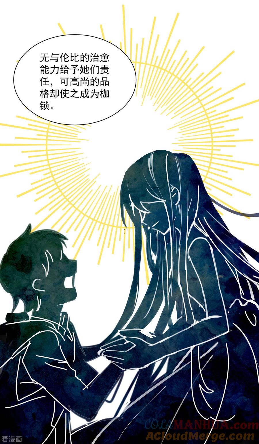 第44话请不要成为那样的人-奇怪的情敌增加了-白夜漫画工作室（第19张）