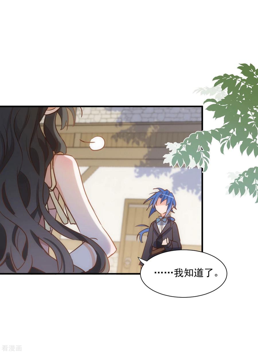 第44话请不要成为那样的人-奇怪的情敌增加了-白夜漫画工作室（第26张）