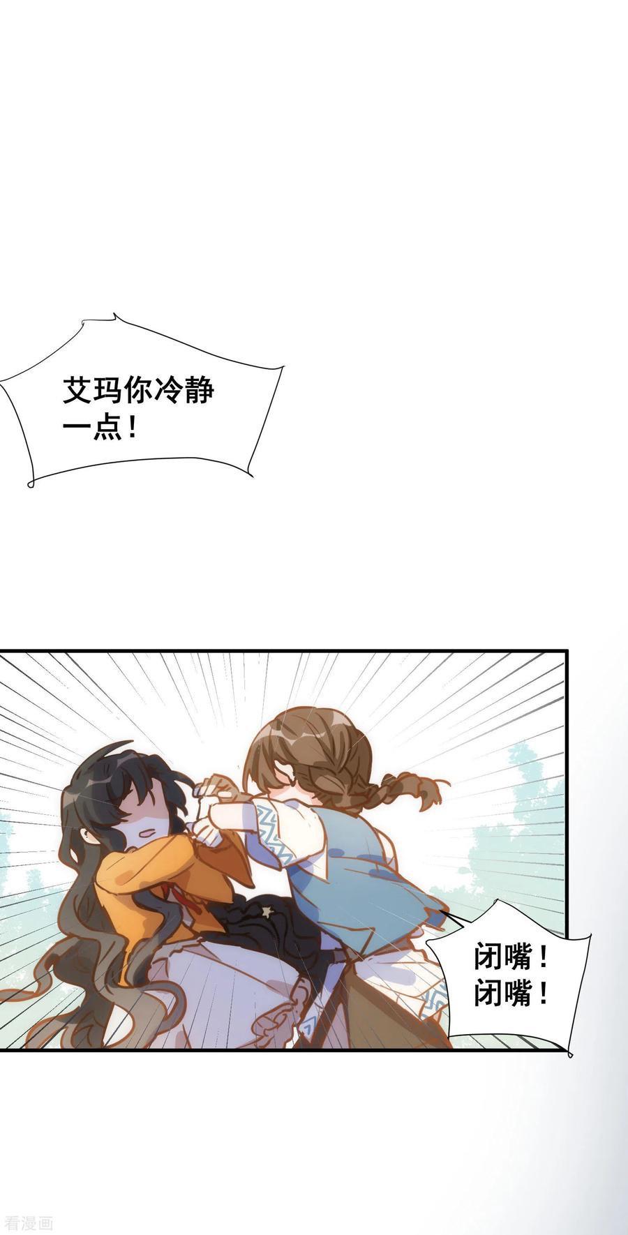 第45话落水-奇怪的情敌增加了-白夜漫画工作室（第20张）