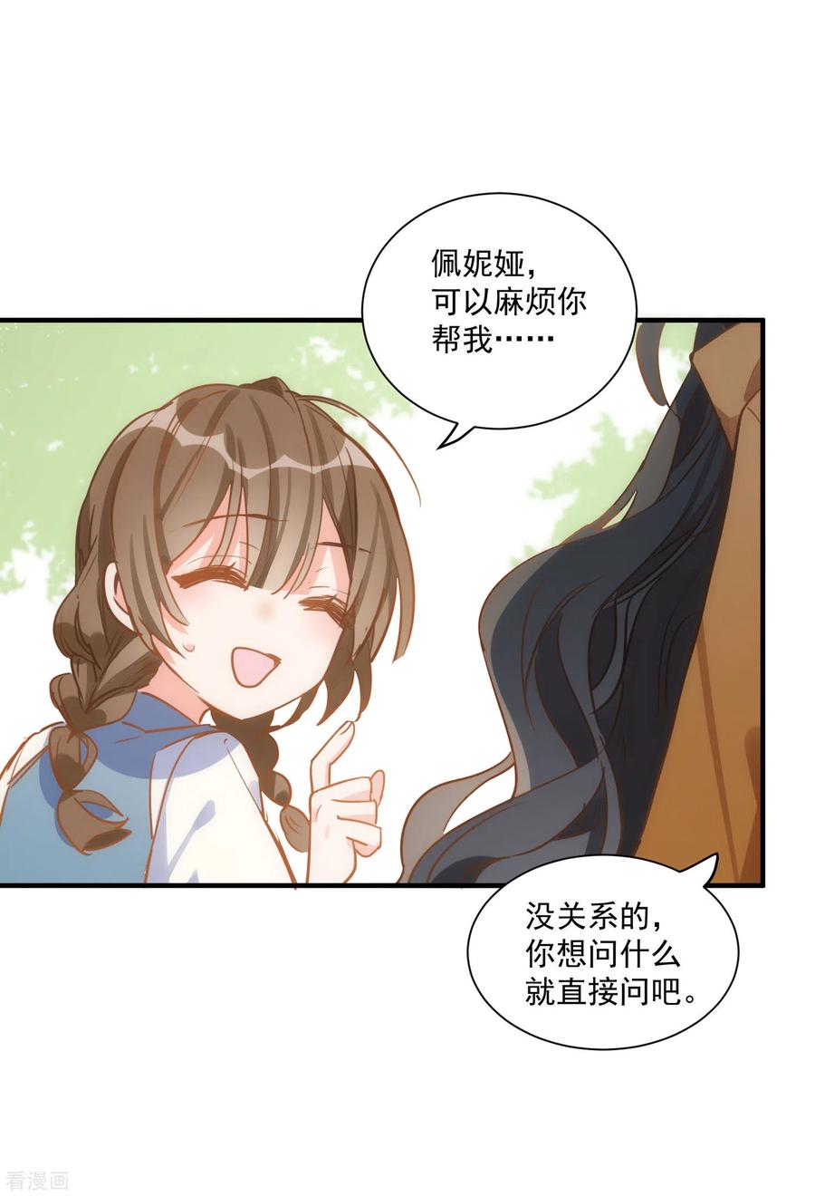 第45话落水-奇怪的情敌增加了-白夜漫画工作室（第4张）