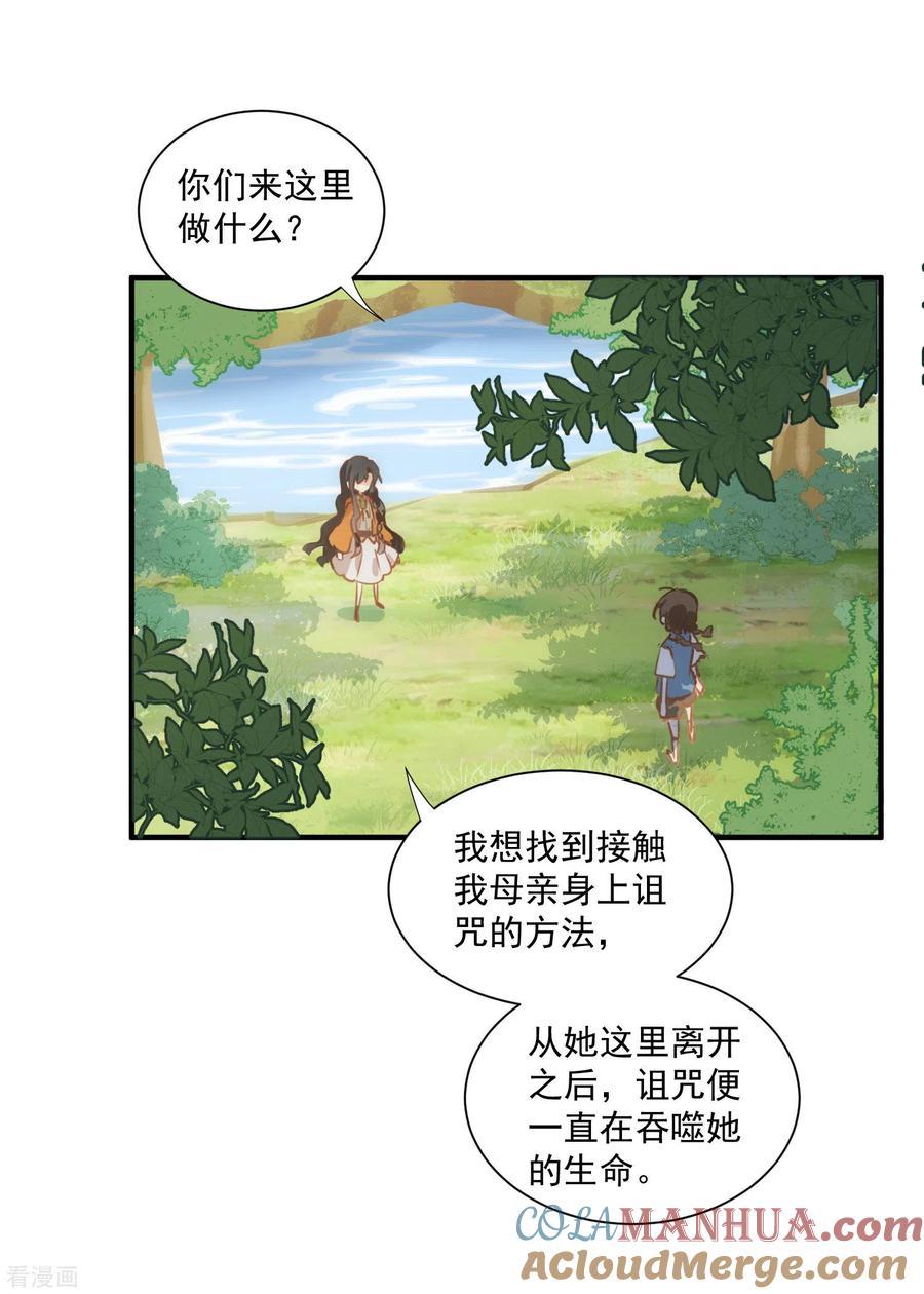 第45话落水-奇怪的情敌增加了-白夜漫画工作室（第7张）