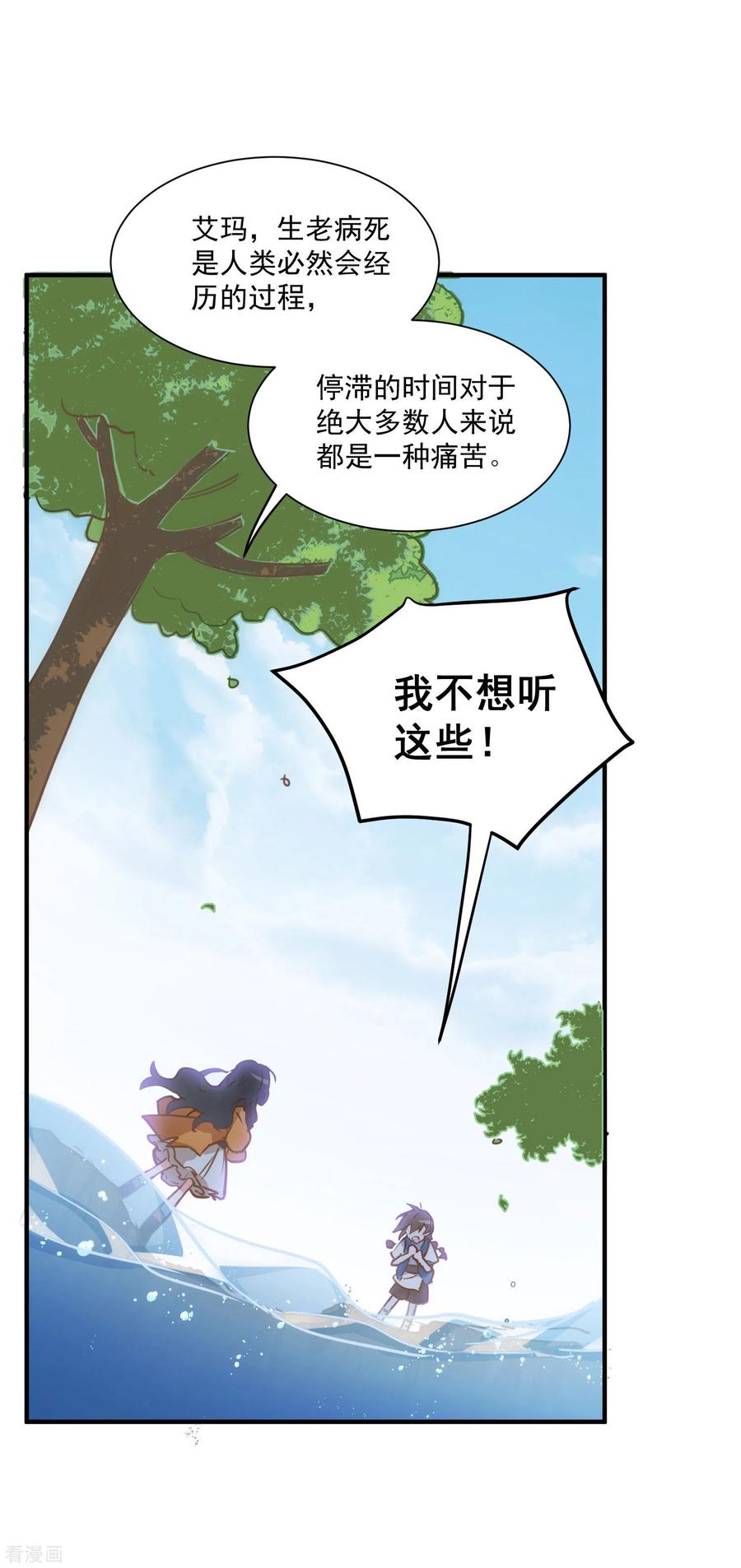 第45话落水-奇怪的情敌增加了-白夜漫画工作室（第12张）