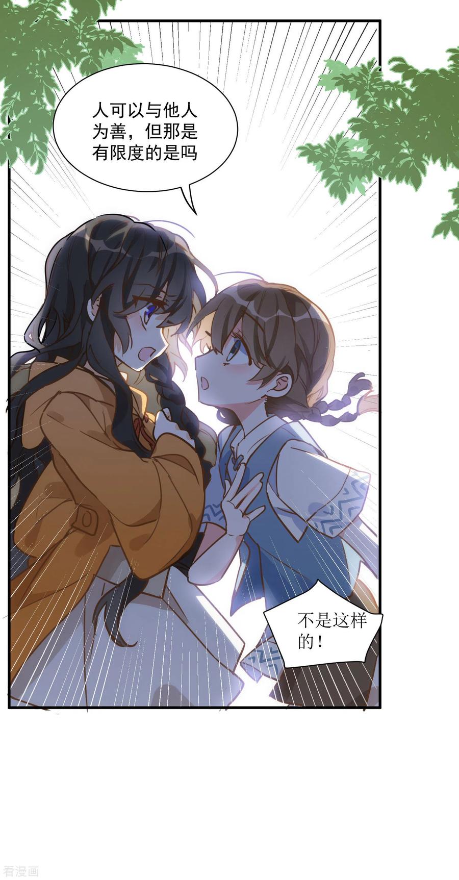 第45话落水-奇怪的情敌增加了-白夜漫画工作室（第16张）