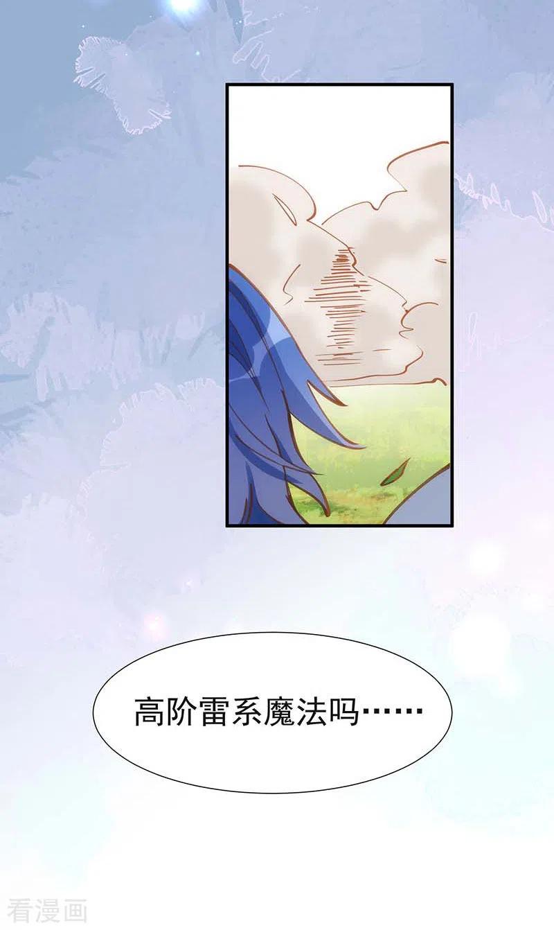 第46话冲突-奇怪的情敌增加了-白夜漫画工作室（第23张）