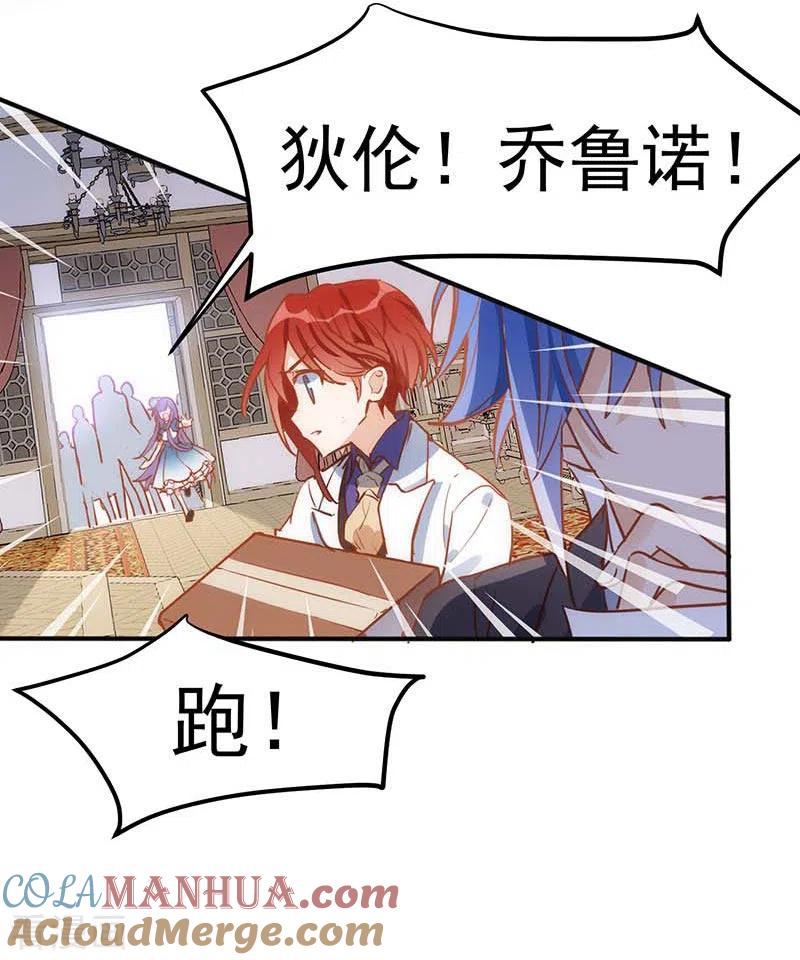 第46话冲突-奇怪的情敌增加了-白夜漫画工作室（第2张）