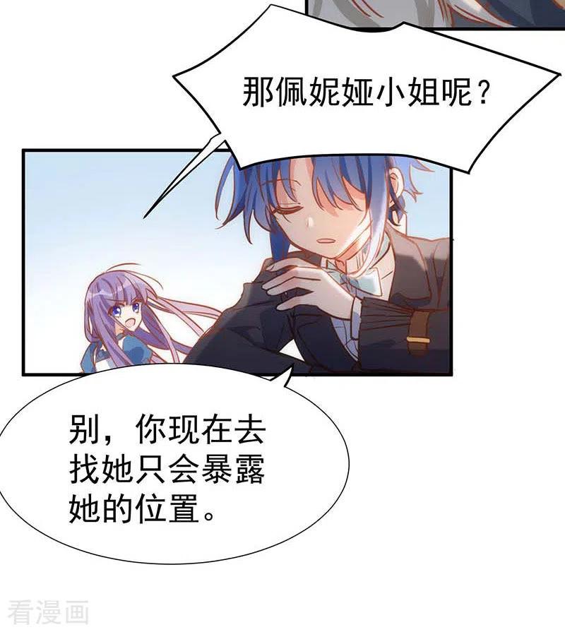 第46话冲突-奇怪的情敌增加了-白夜漫画工作室（第9张）