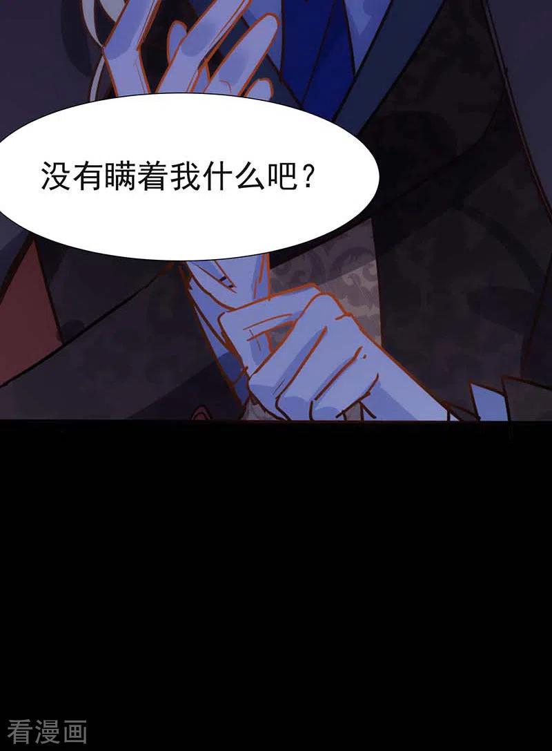 第46话冲突-奇怪的情敌增加了-白夜漫画工作室（第33张）