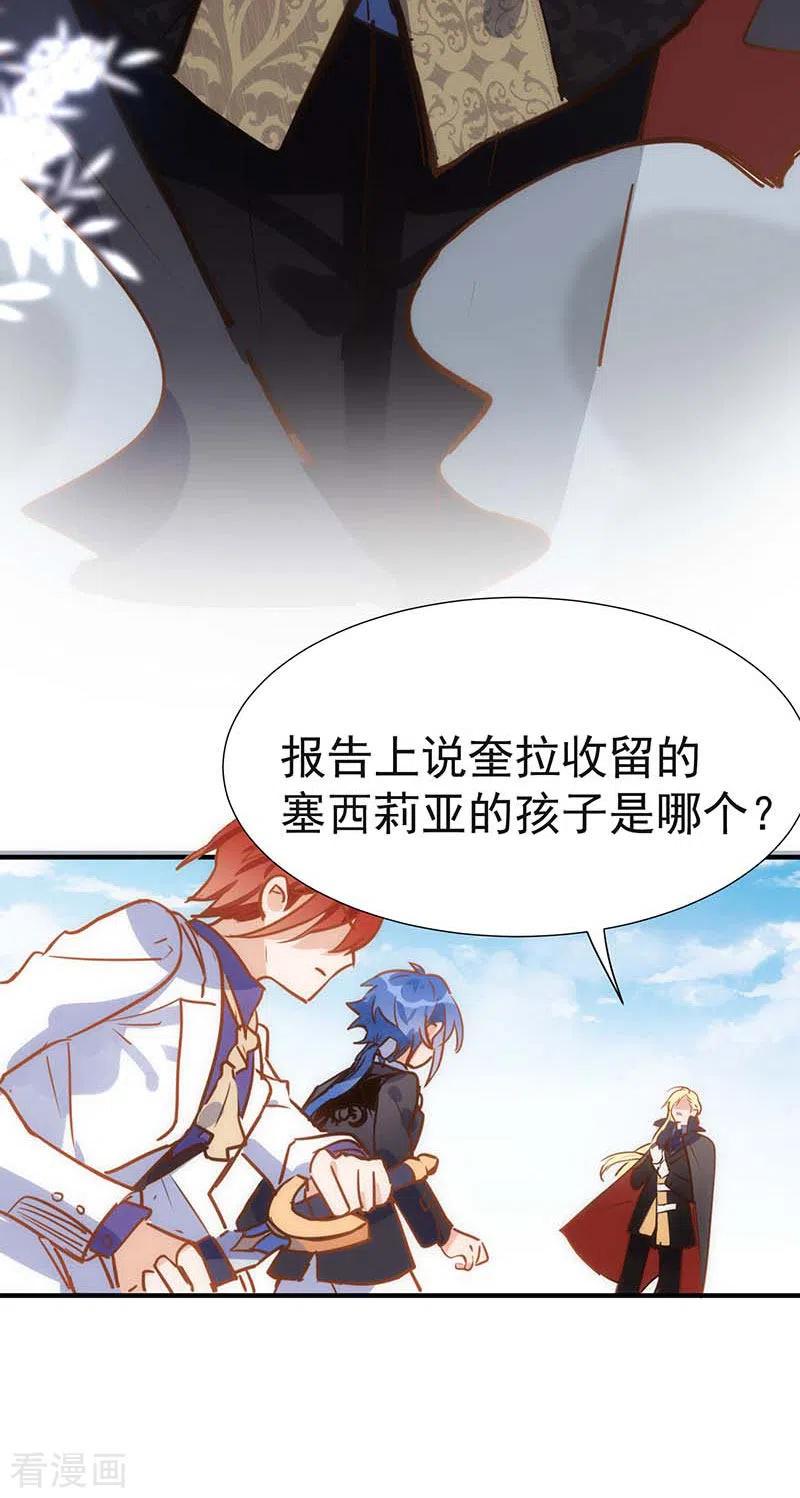 第46话冲突-奇怪的情敌增加了-白夜漫画工作室（第25张）