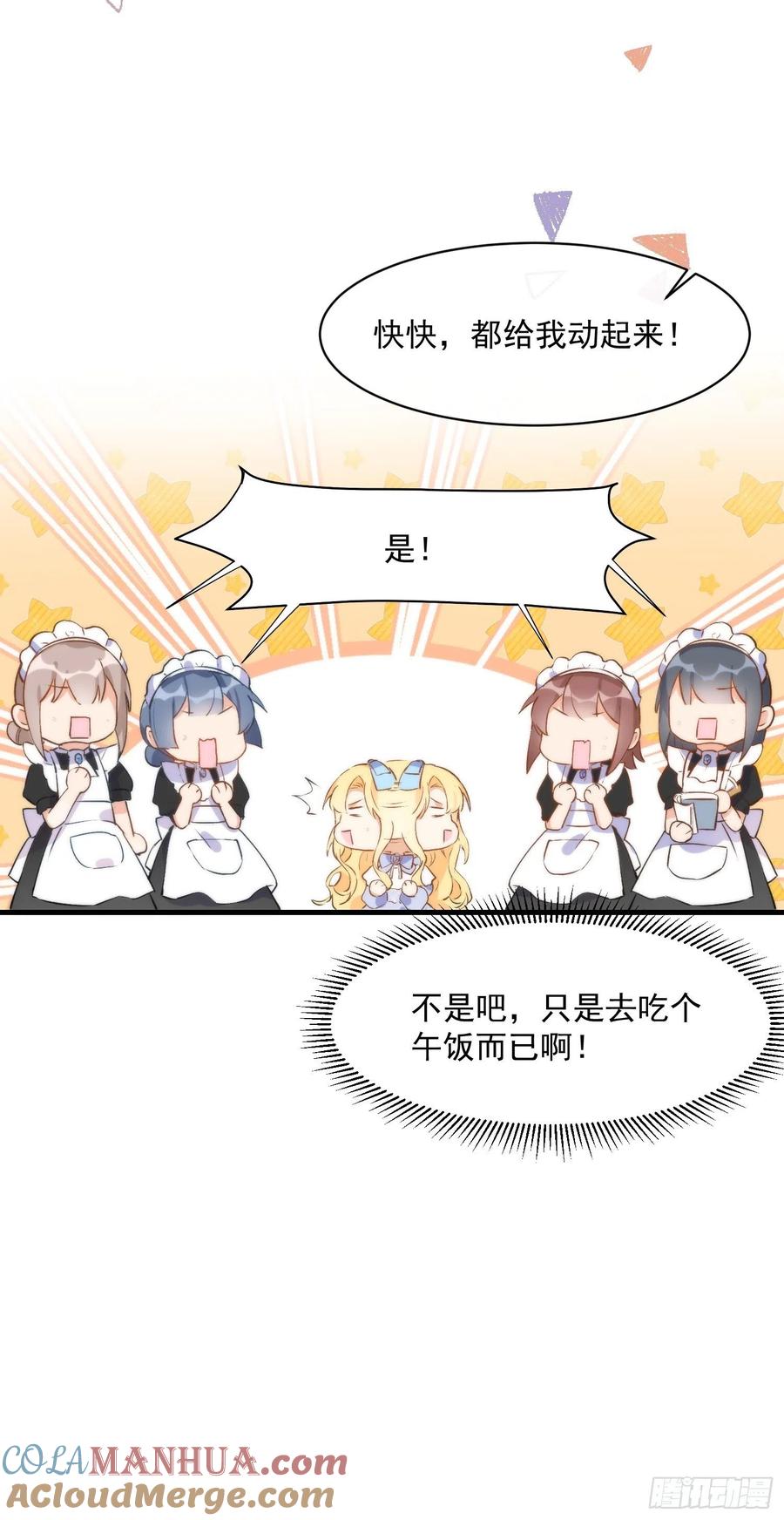 第二话冤家路窄-奇怪的情敌增加了-白夜漫画工作室（第27张）