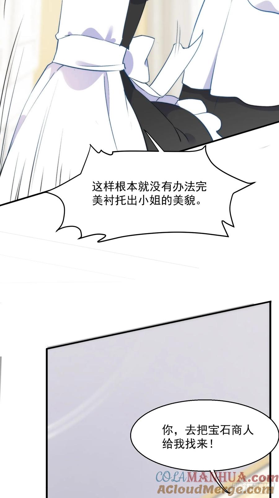 第二话冤家路窄-奇怪的情敌增加了-白夜漫画工作室（第25张）