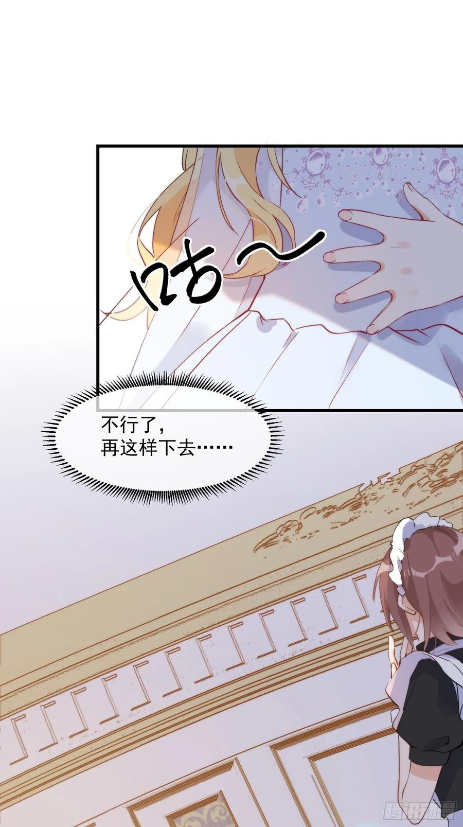 第二话冤家路窄-奇怪的情敌增加了-白夜漫画工作室（第28张）