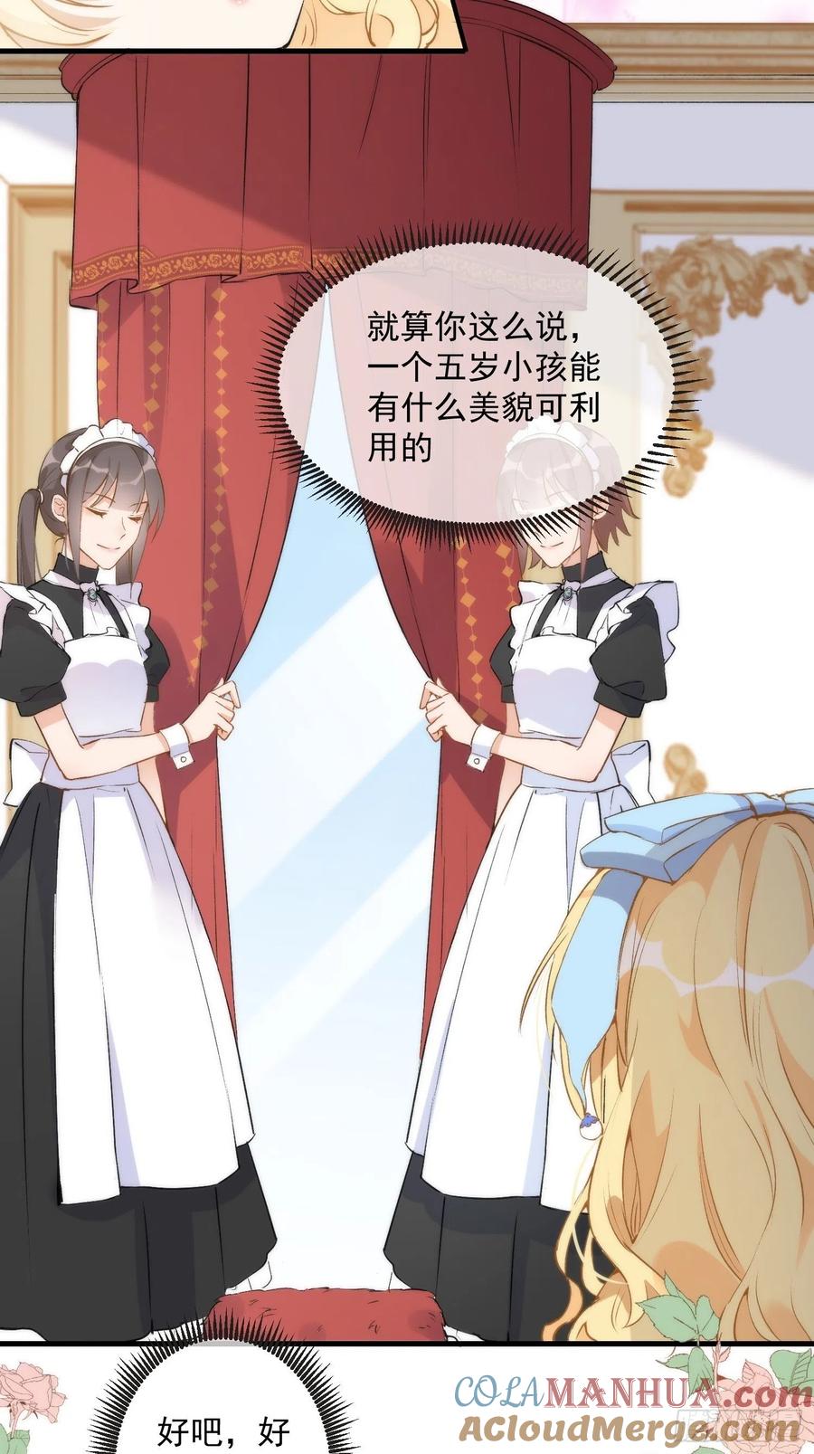 第二话冤家路窄-奇怪的情敌增加了-白夜漫画工作室（第21张）