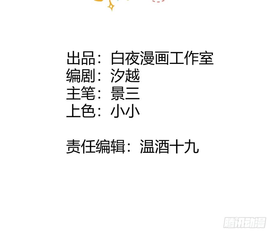 第二话冤家路窄-奇怪的情敌增加了-白夜漫画工作室（第2张）
