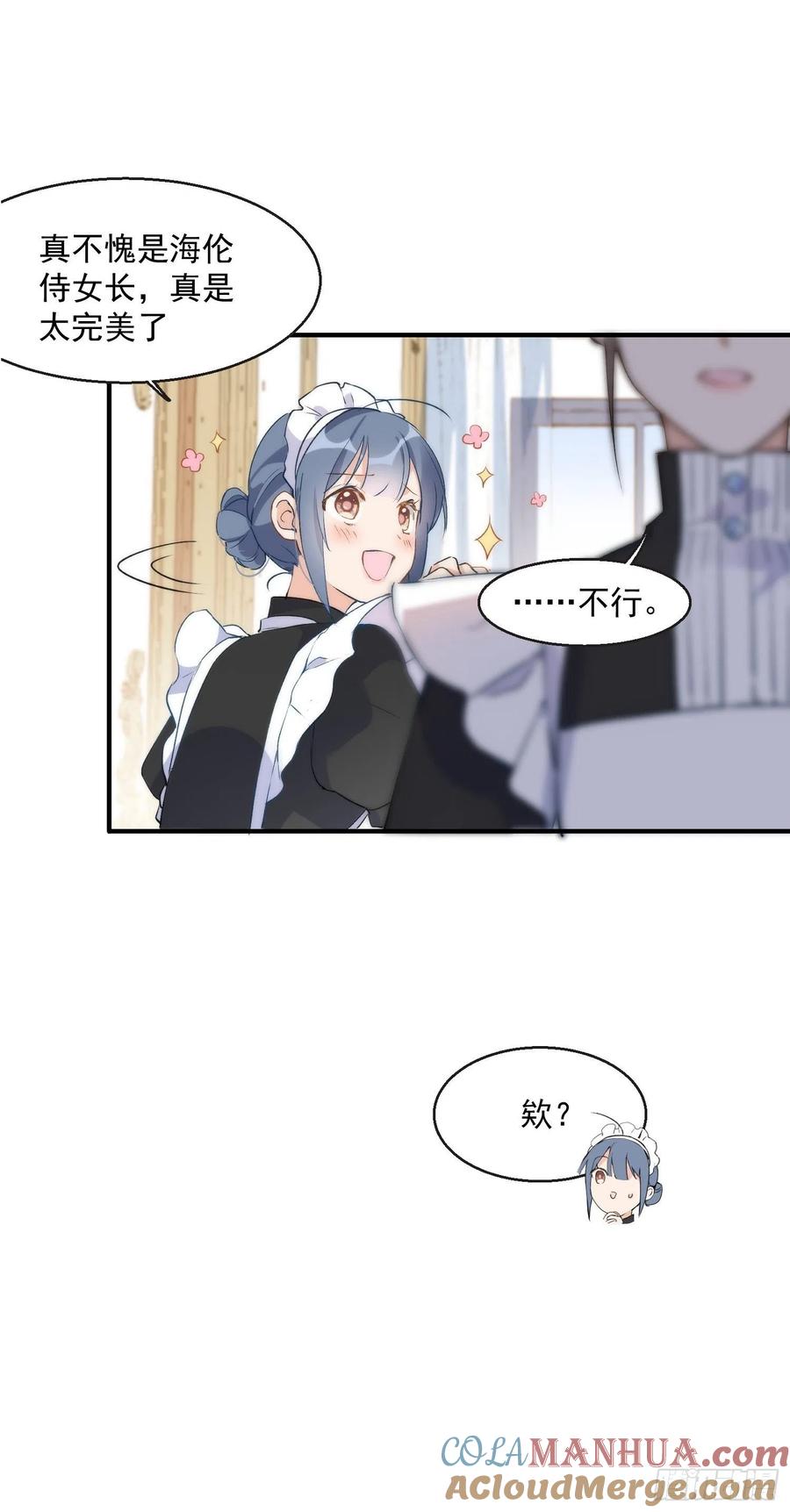 第二话冤家路窄-奇怪的情敌增加了-白夜漫画工作室（第23张）