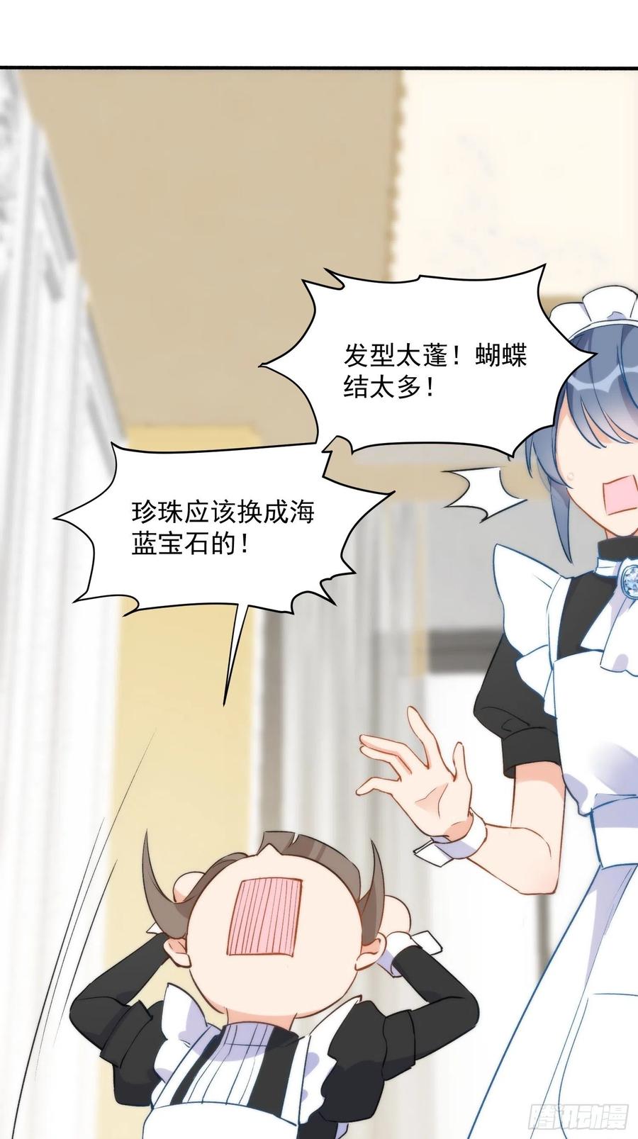 第二话冤家路窄-奇怪的情敌增加了-白夜漫画工作室（第24张）
