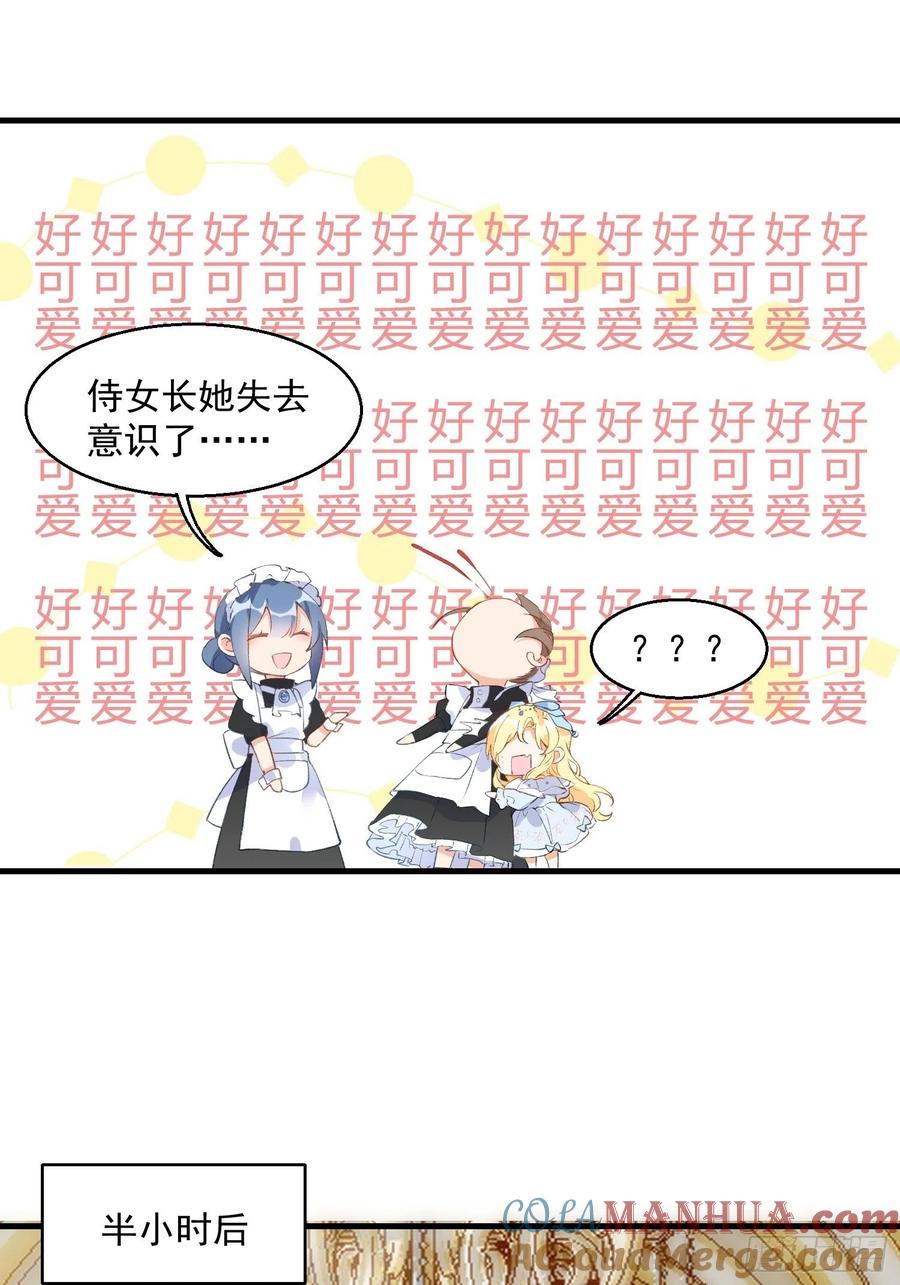 第二话冤家路窄-奇怪的情敌增加了-白夜漫画工作室（第33张）