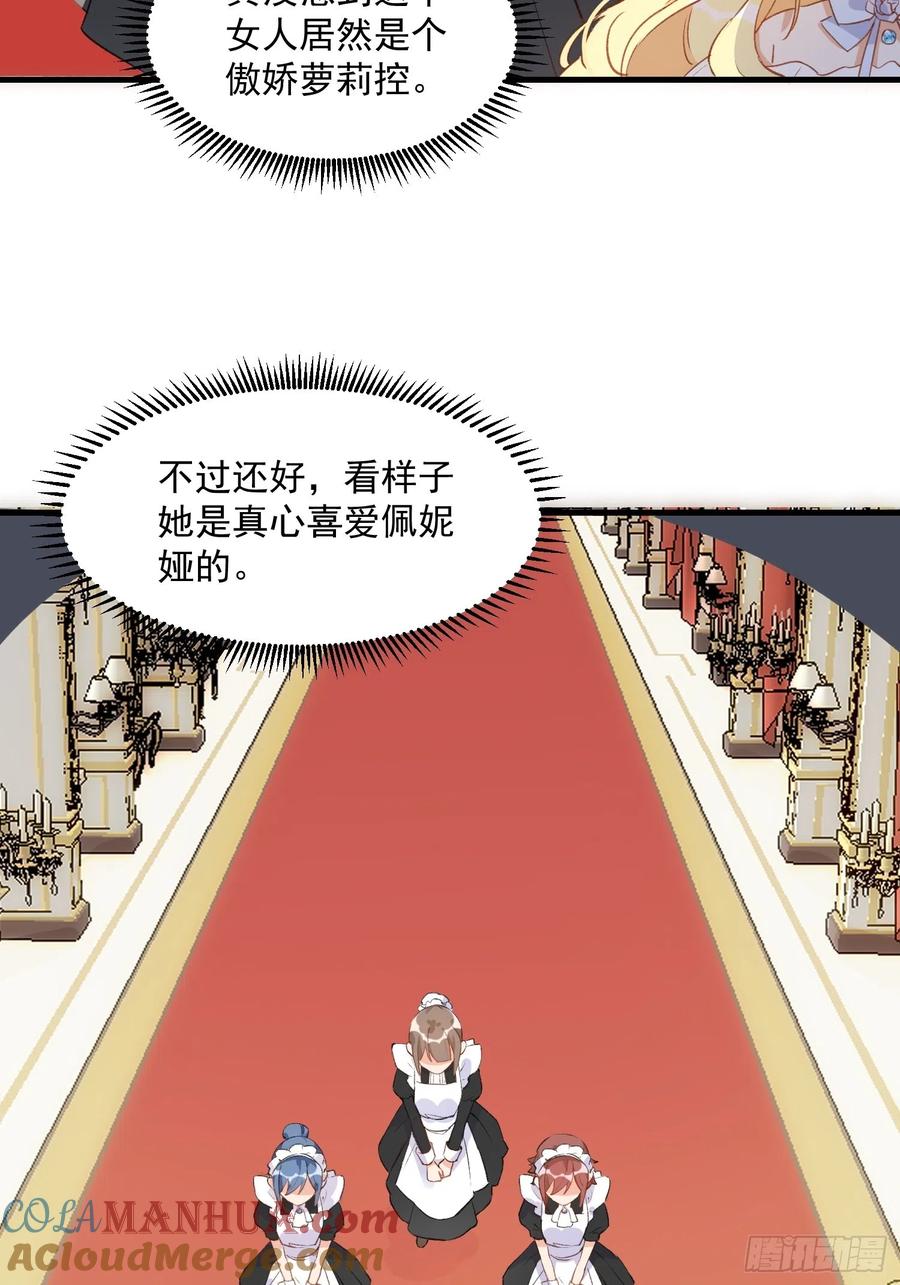 第二话冤家路窄-奇怪的情敌增加了-白夜漫画工作室（第35张）
