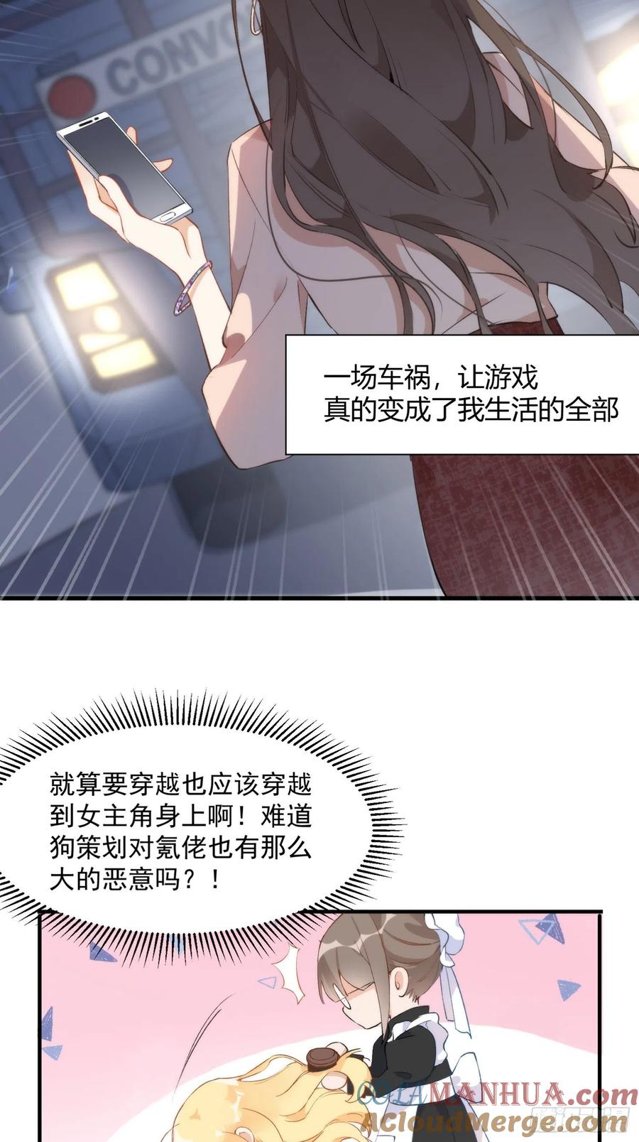 第二话冤家路窄-奇怪的情敌增加了-白夜漫画工作室（第17张）
