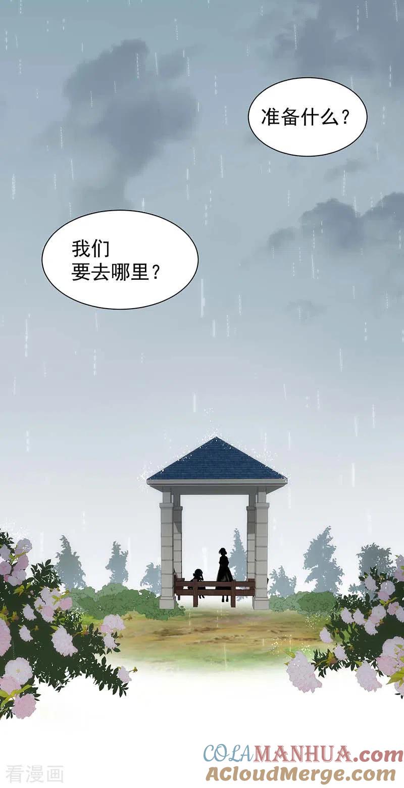 第47话你是谁？-奇怪的情敌增加了-白夜漫画工作室（第5张）
