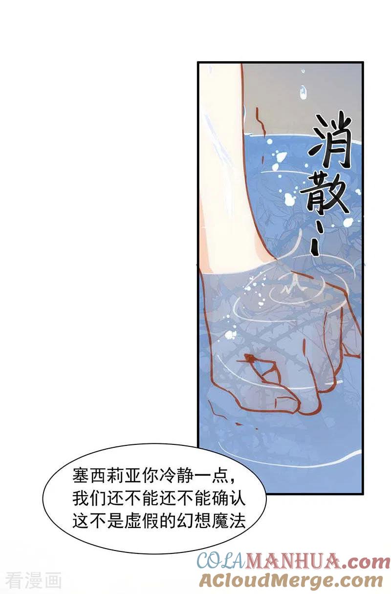 第47话你是谁？-奇怪的情敌增加了-白夜漫画工作室（第33张）