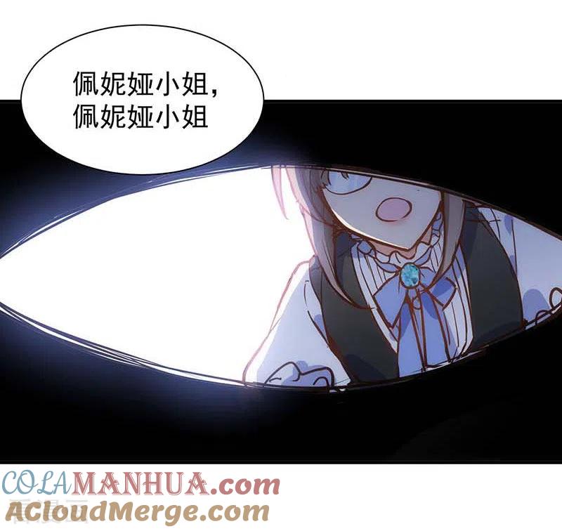 第47话你是谁？-奇怪的情敌增加了-白夜漫画工作室（第3张）