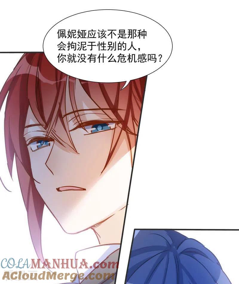51连更番外-奇怪的情敌增加了-白夜漫画工作室（第31张）
