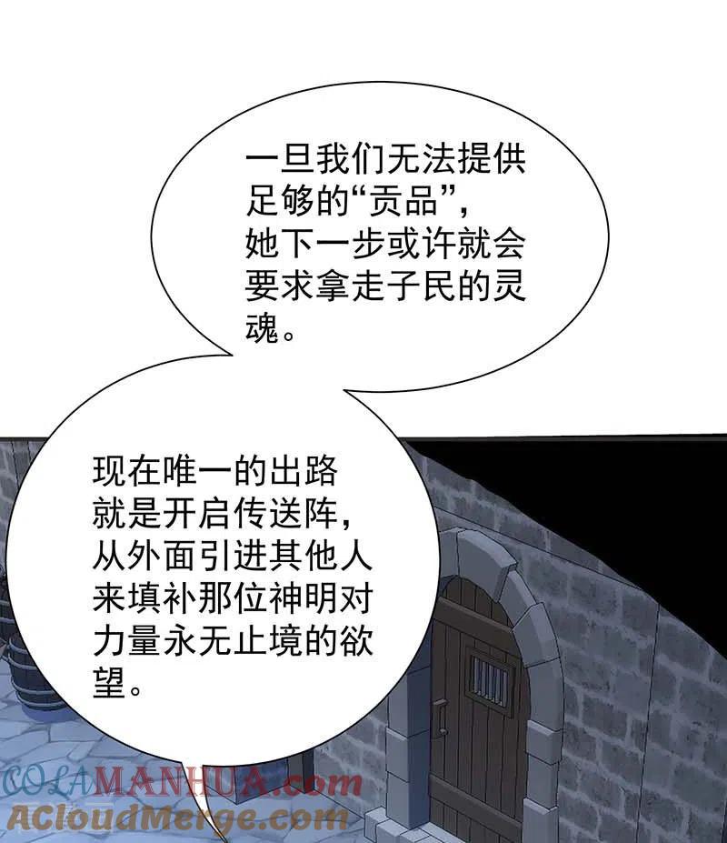 第49话屈服于黑暗-奇怪的情敌增加了-白夜漫画工作室（第11张）