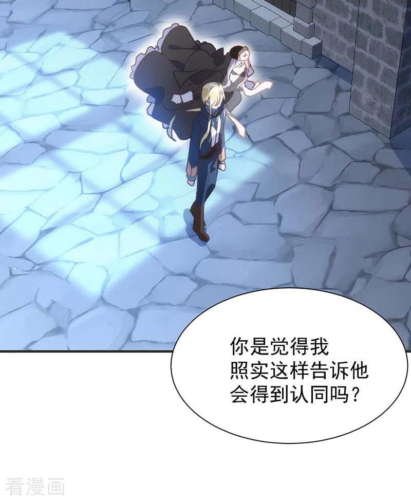 第49话屈服于黑暗-奇怪的情敌增加了-白夜漫画工作室（第12张）