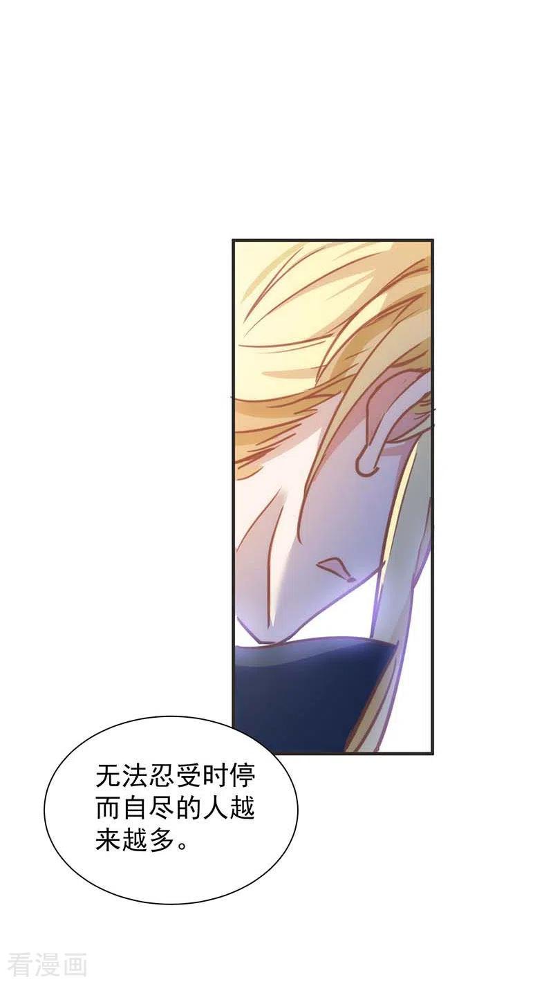 第49话屈服于黑暗-奇怪的情敌增加了-白夜漫画工作室（第10张）