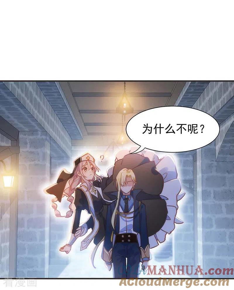 第49话屈服于黑暗-奇怪的情敌增加了-白夜漫画工作室（第13张）
