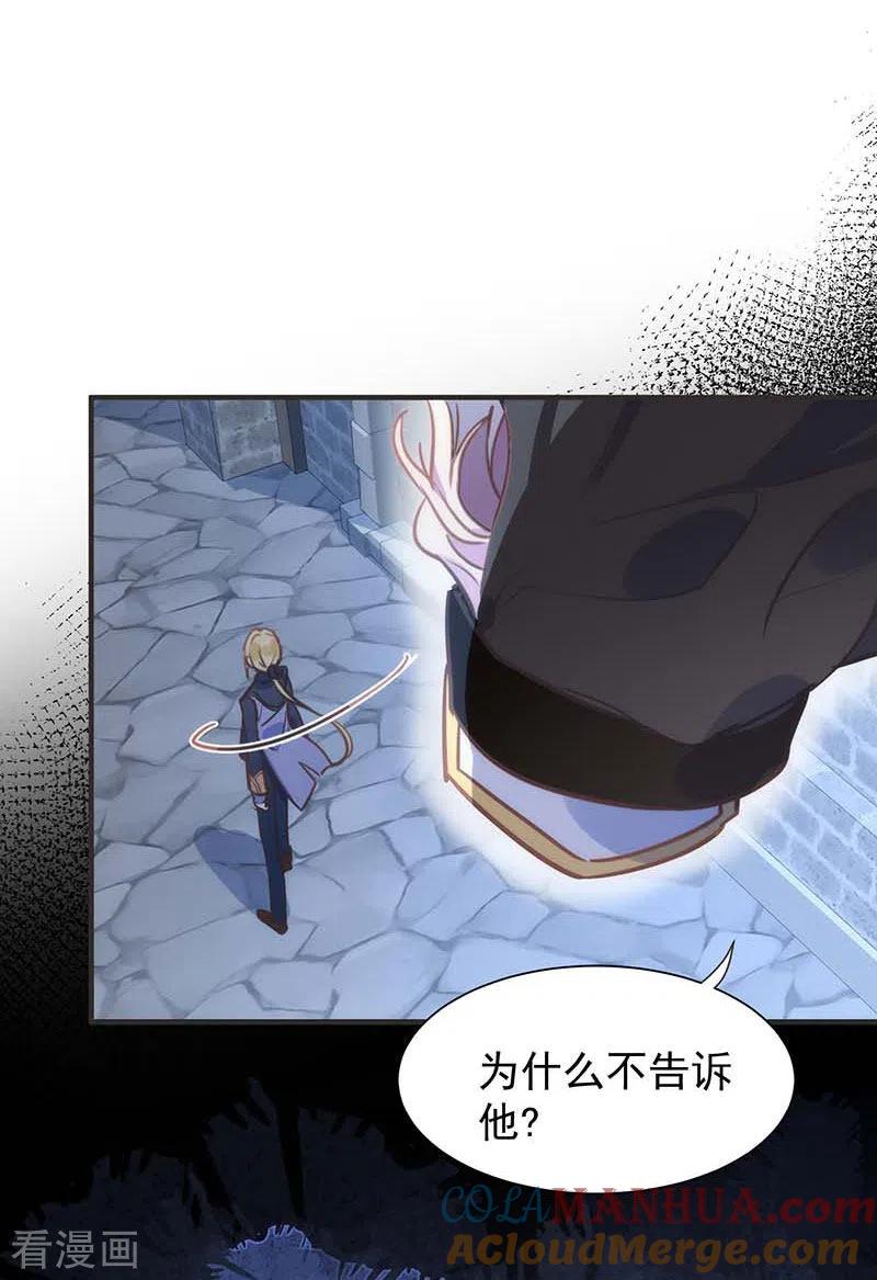 第49话屈服于黑暗-奇怪的情敌增加了-白夜漫画工作室（第7张）