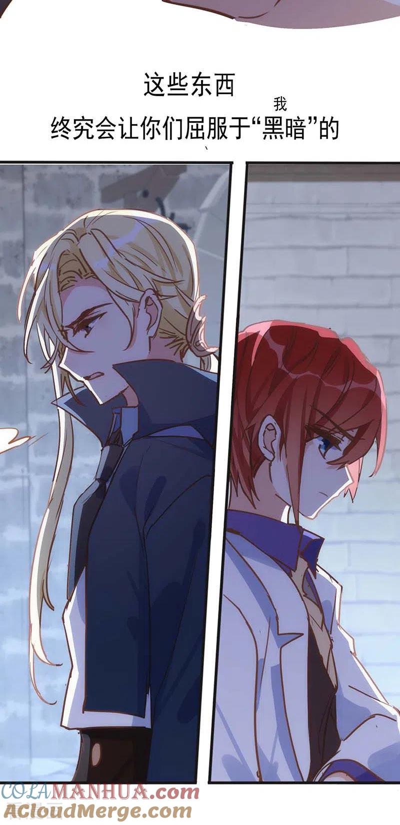 第49话屈服于黑暗-奇怪的情敌增加了-白夜漫画工作室（第23张）