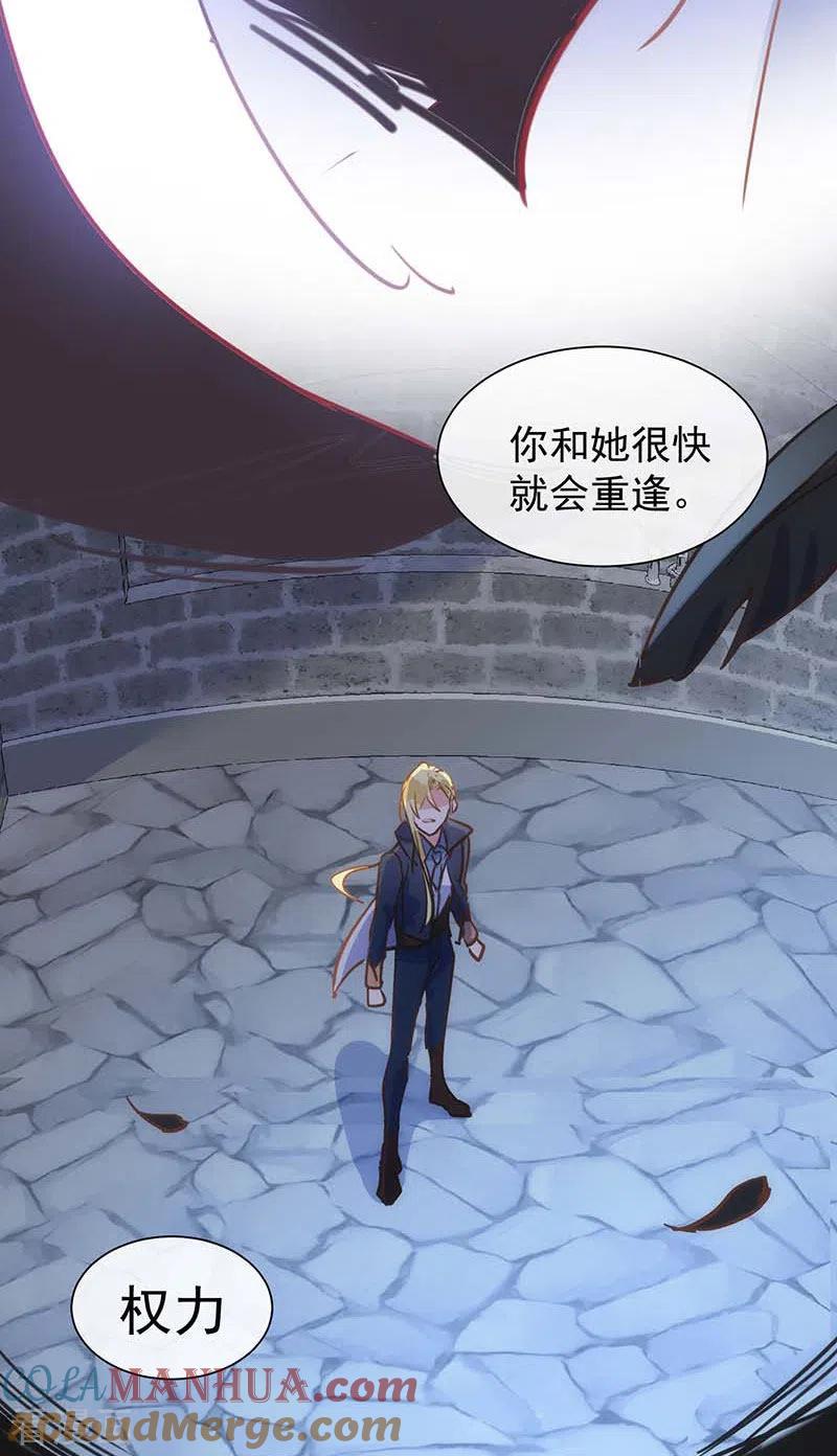第49话屈服于黑暗-奇怪的情敌增加了-白夜漫画工作室（第21张）