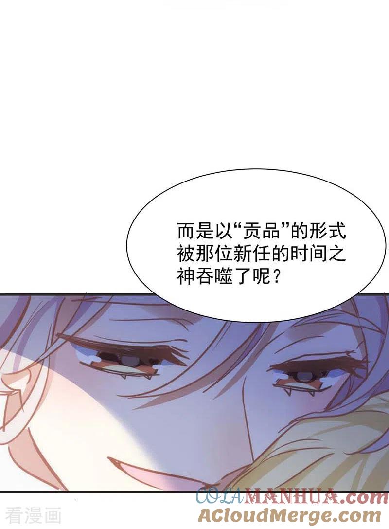 第49话屈服于黑暗-奇怪的情敌增加了-白夜漫画工作室（第9张）