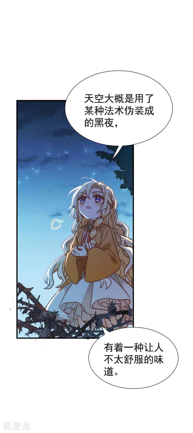 第50话约定-奇怪的情敌增加了-白夜漫画工作室（第29张）