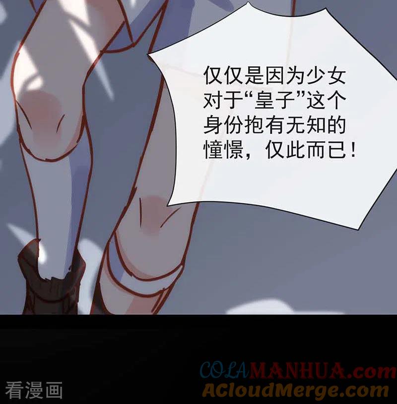 第51话自以为是-奇怪的情敌增加了-白夜漫画工作室（第16张）