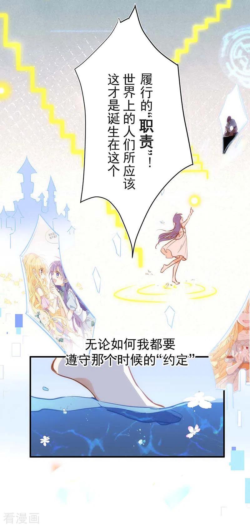 第51话自以为是-奇怪的情敌增加了-白夜漫画工作室（第23张）