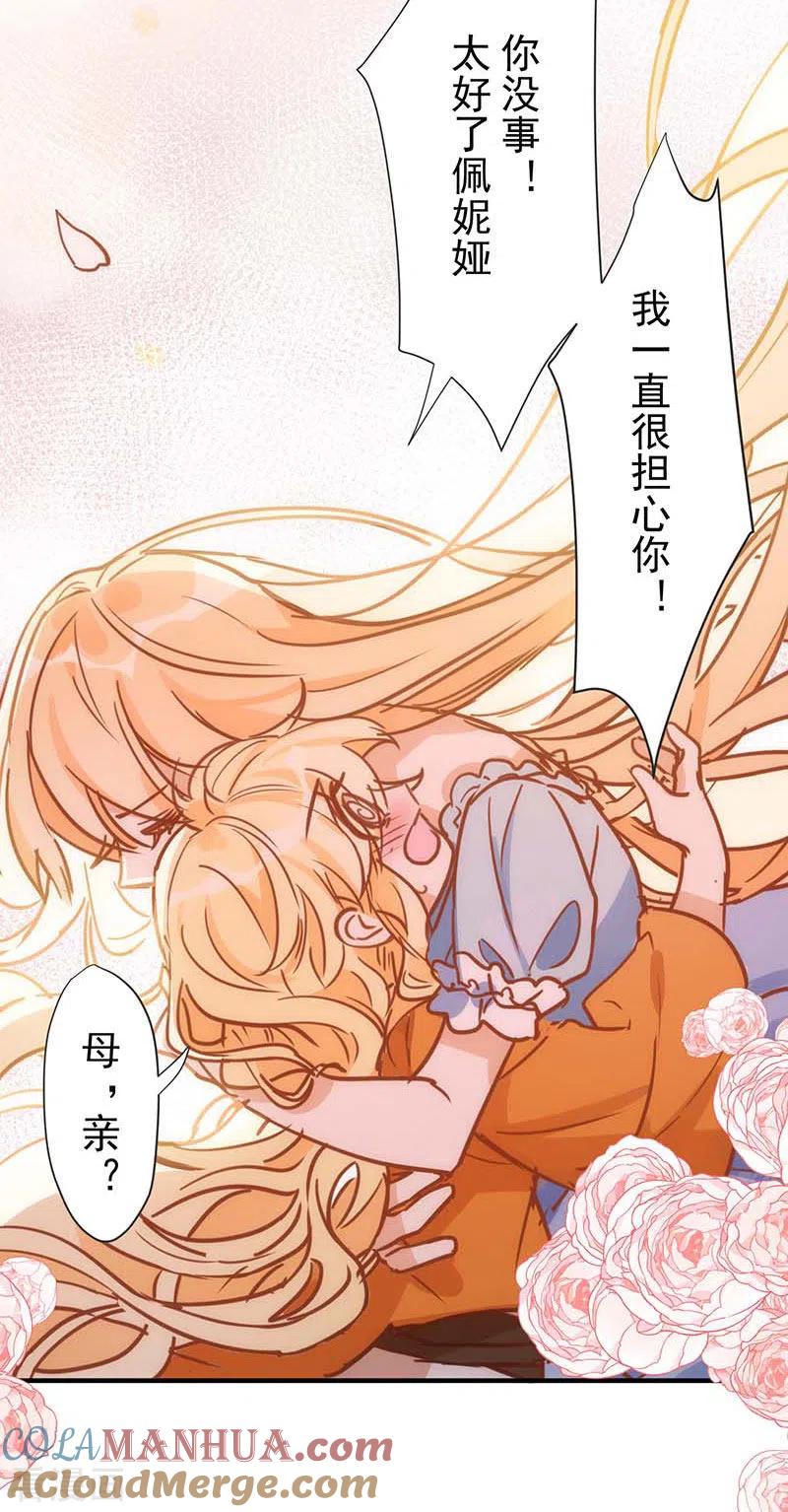 第51话自以为是-奇怪的情敌增加了-白夜漫画工作室（第37张）