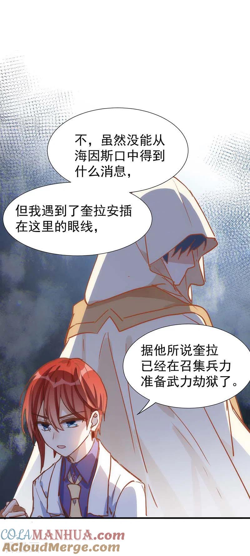 第51话自以为是-奇怪的情敌增加了-白夜漫画工作室（第31张）