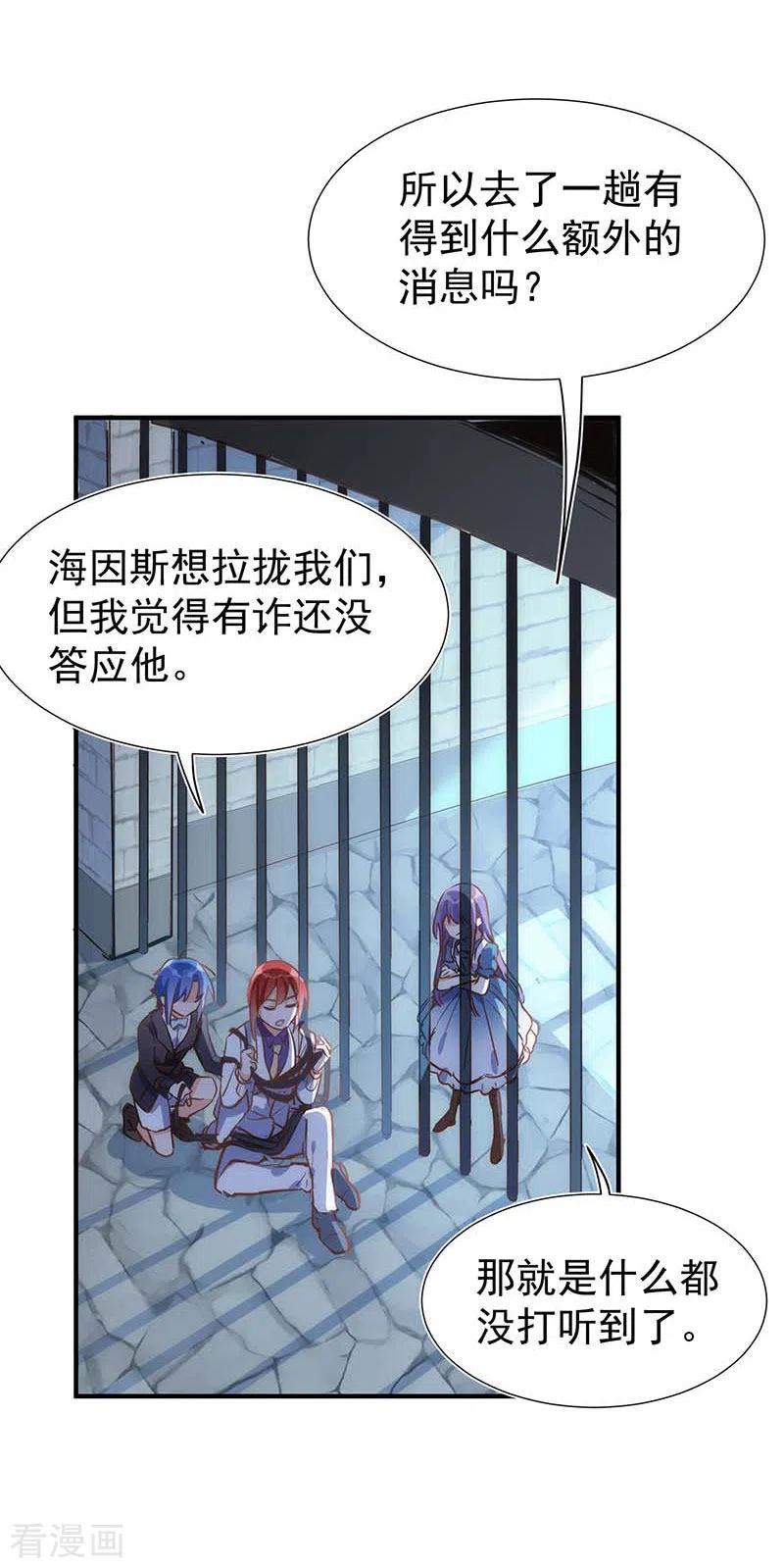 第51话自以为是-奇怪的情敌增加了-白夜漫画工作室（第30张）
