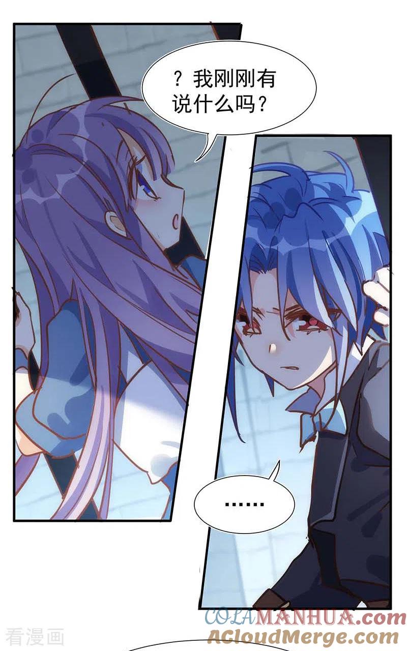 第51话自以为是-奇怪的情敌增加了-白夜漫画工作室（第28张）