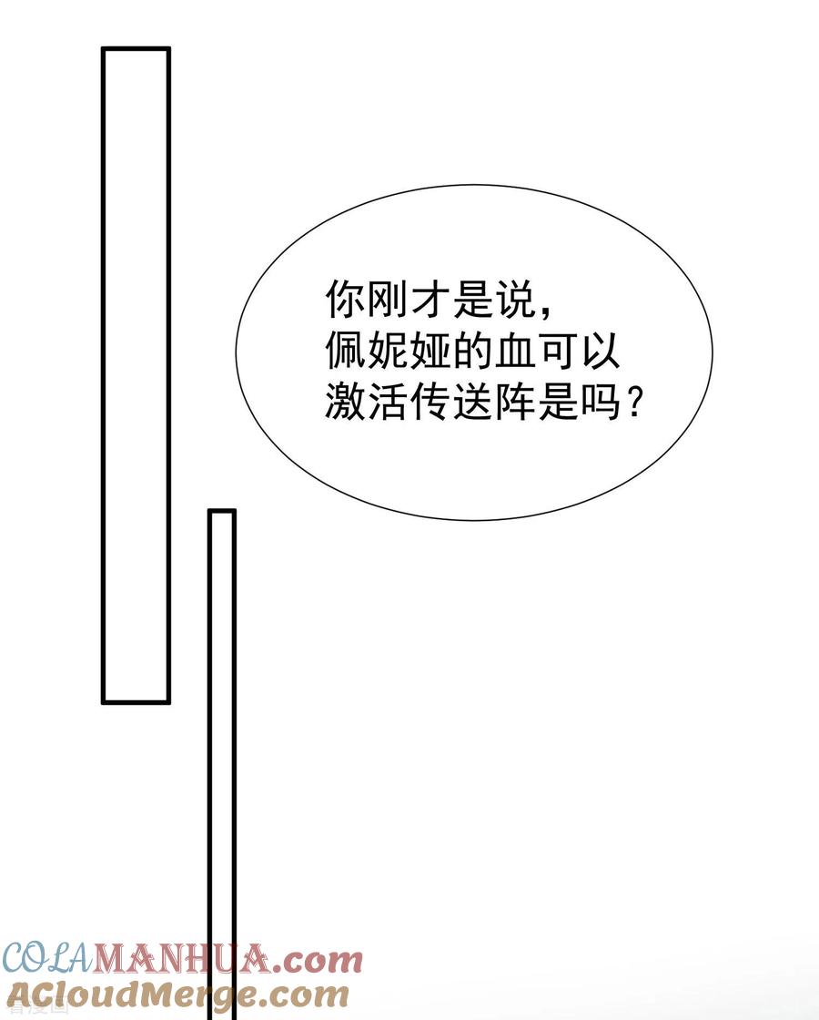 第52话半神-奇怪的情敌增加了-白夜漫画工作室（第7张）