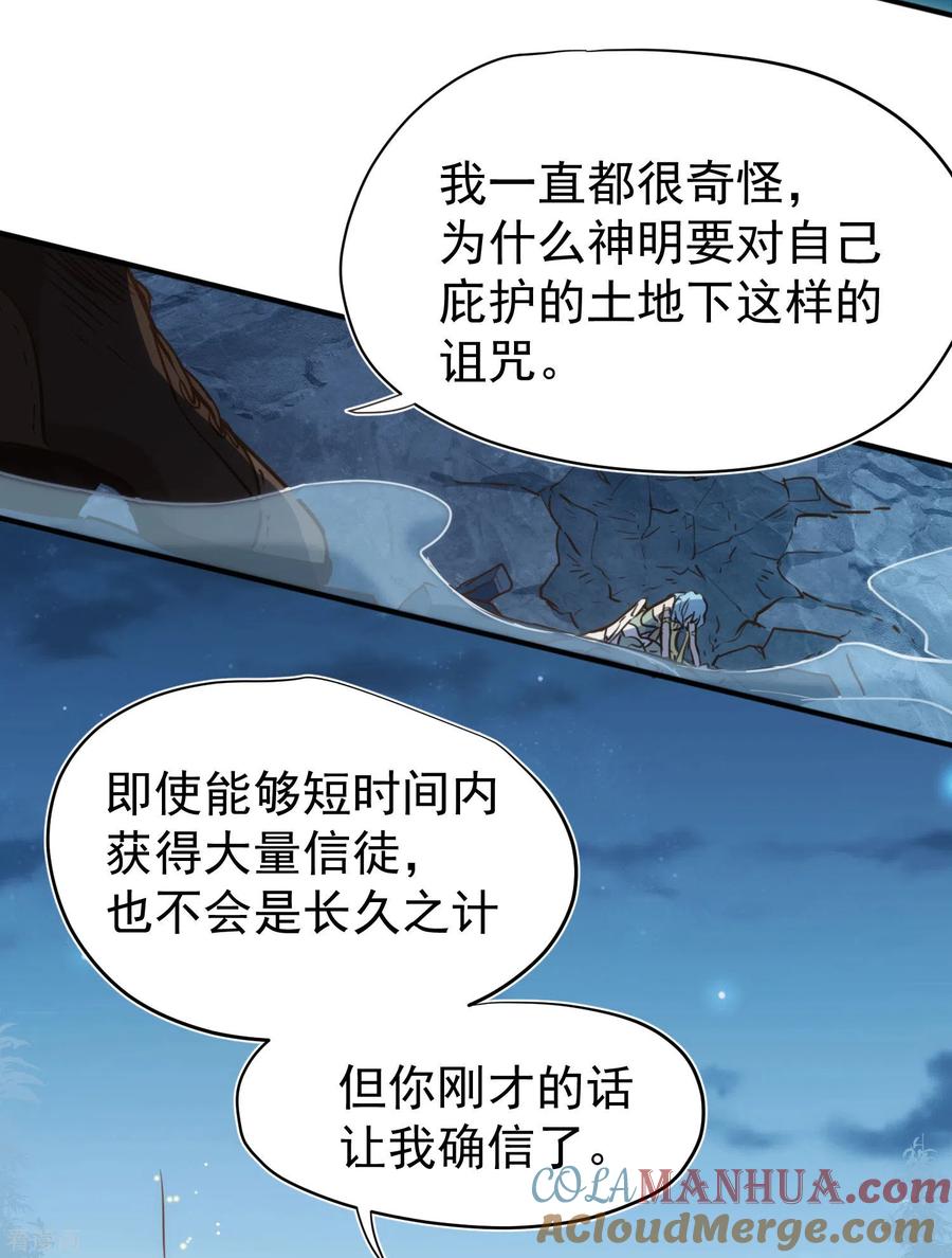第52话半神-奇怪的情敌增加了-白夜漫画工作室（第31张）