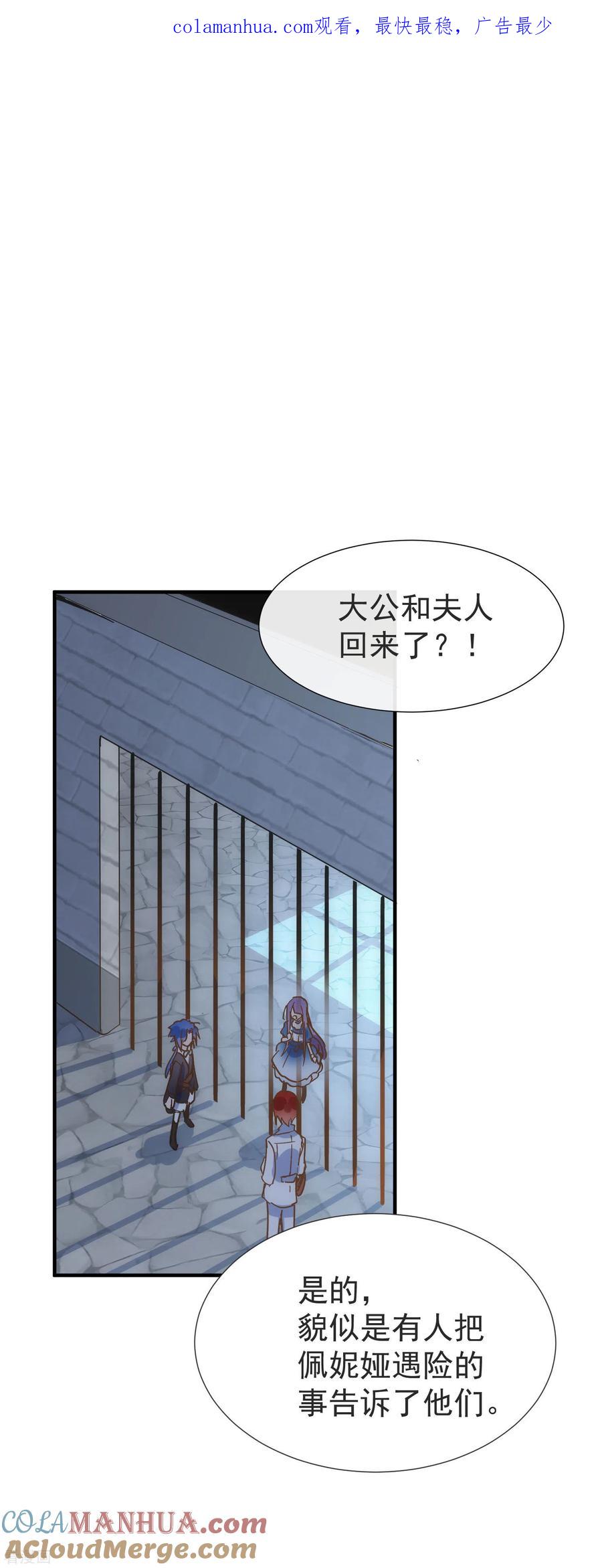 第52话半神-奇怪的情敌增加了-白夜漫画工作室（第1张）