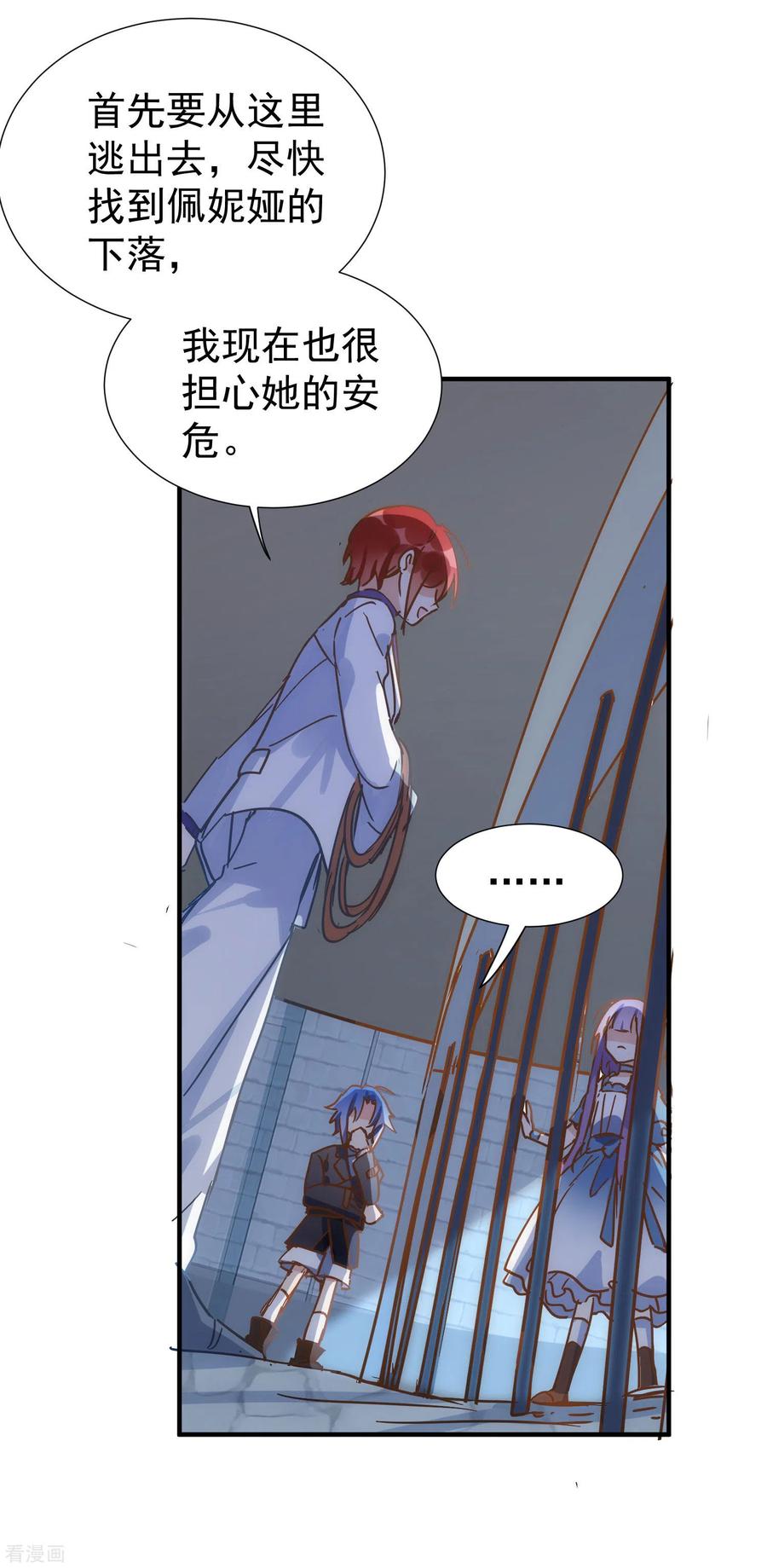 第52话半神-奇怪的情敌增加了-白夜漫画工作室（第5张）