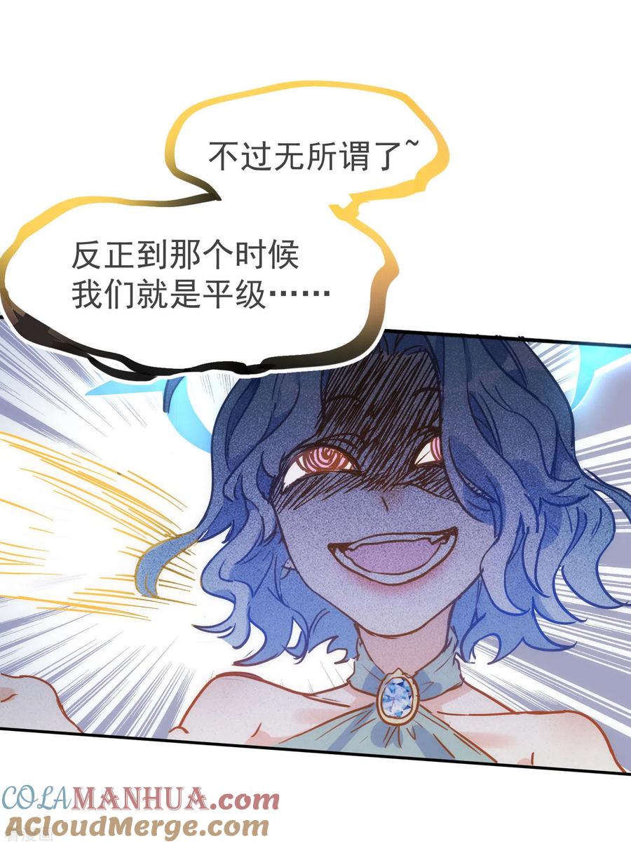 第52话半神-奇怪的情敌增加了-白夜漫画工作室（第28张）