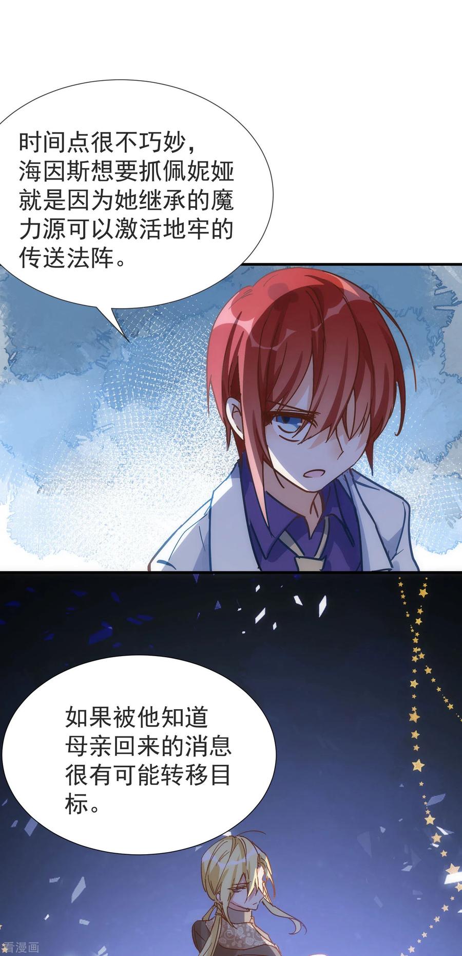 第52话半神-奇怪的情敌增加了-白夜漫画工作室（第2张）