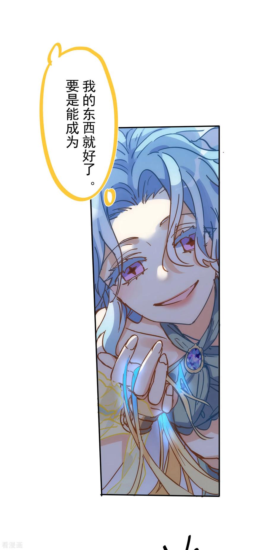 第52话半神-奇怪的情敌增加了-白夜漫画工作室（第11张）