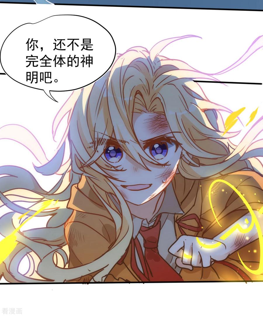 第52话半神-奇怪的情敌增加了-白夜漫画工作室（第33张）